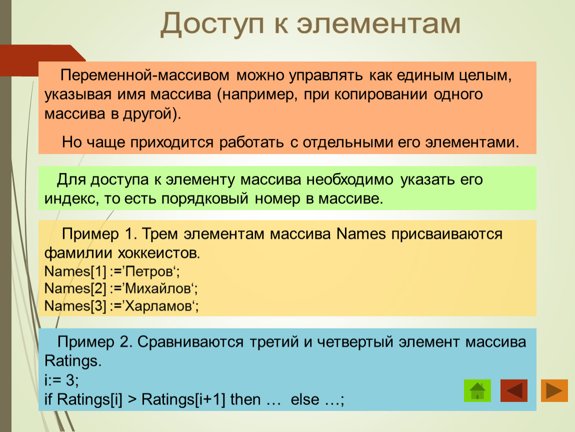 Массивы в паскале 9 класс презентация