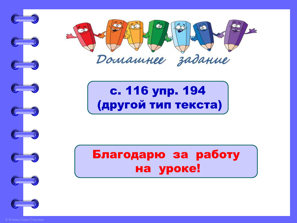 Упр 194