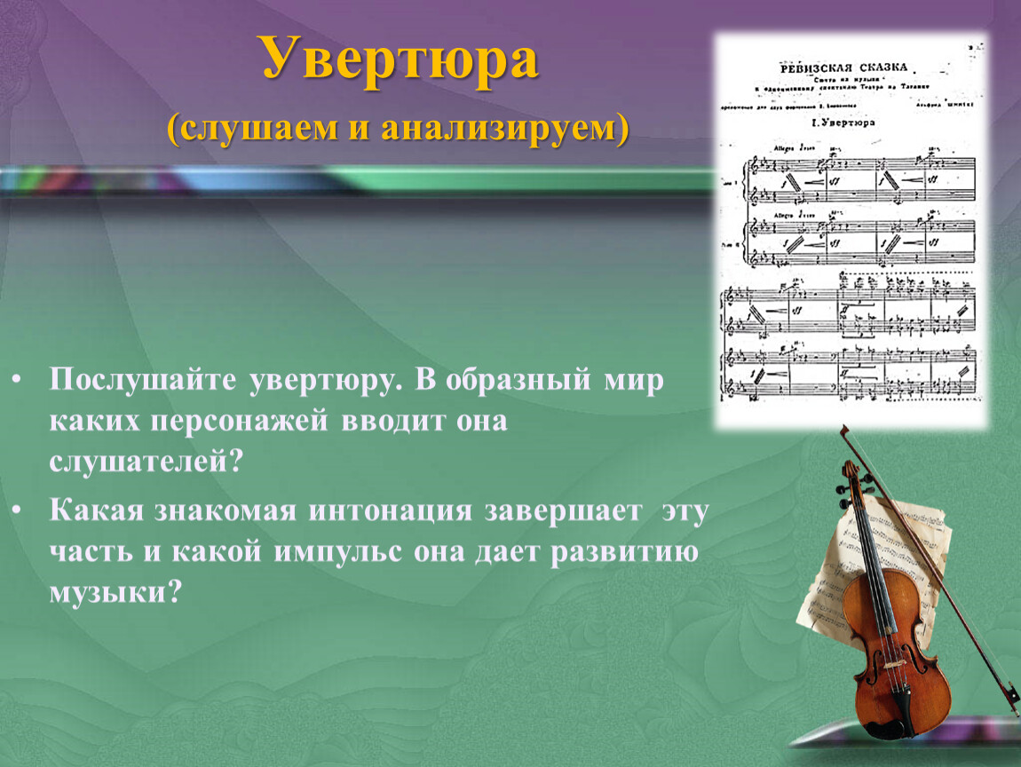 Музыка 2 класс увертюра презентация