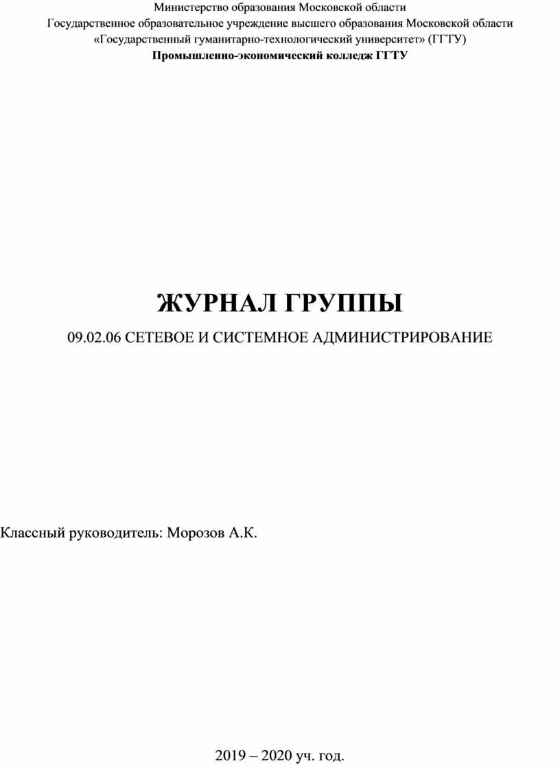 Журнал посещения уроков администрацией образец