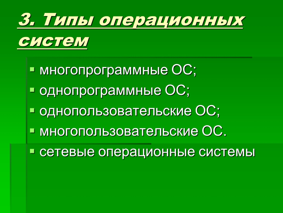 5 оперативных систем