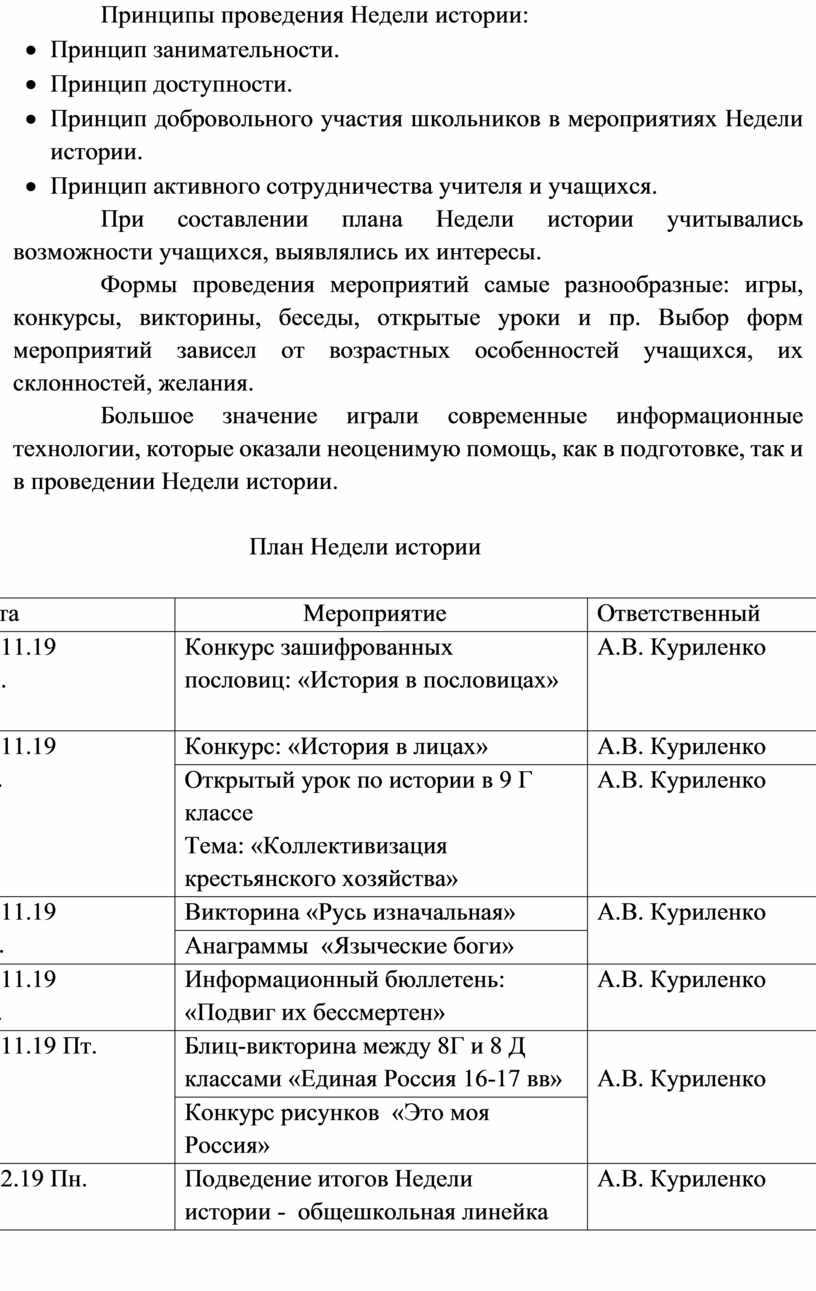 План проведения недели истории и обществоведения