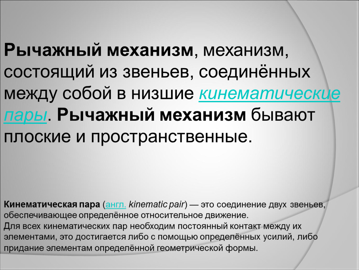 Совокупность совершающих. Машина это совокупность механизмов. Плоские и пространственные механизмы. Механизм, состоящий из совокупности блоков. Кинематическая пара это совокупность.