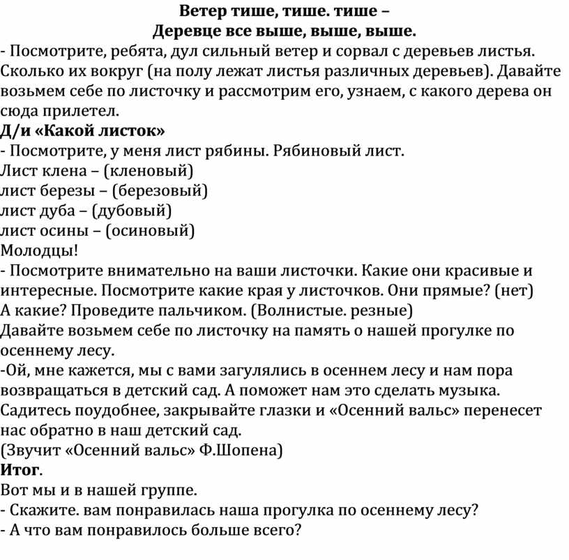 Прочитайте тексты выполните их лингвостилистический анализ по следующей схеме ветер осенний в лесах