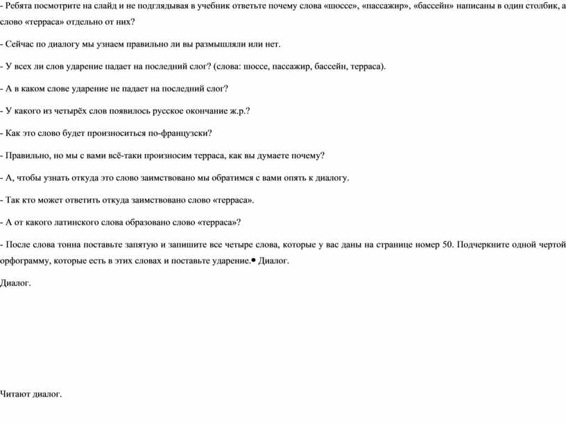 Русский язык 3 класс «Слова с удвоенной буквой согласного, пришедшие из ...