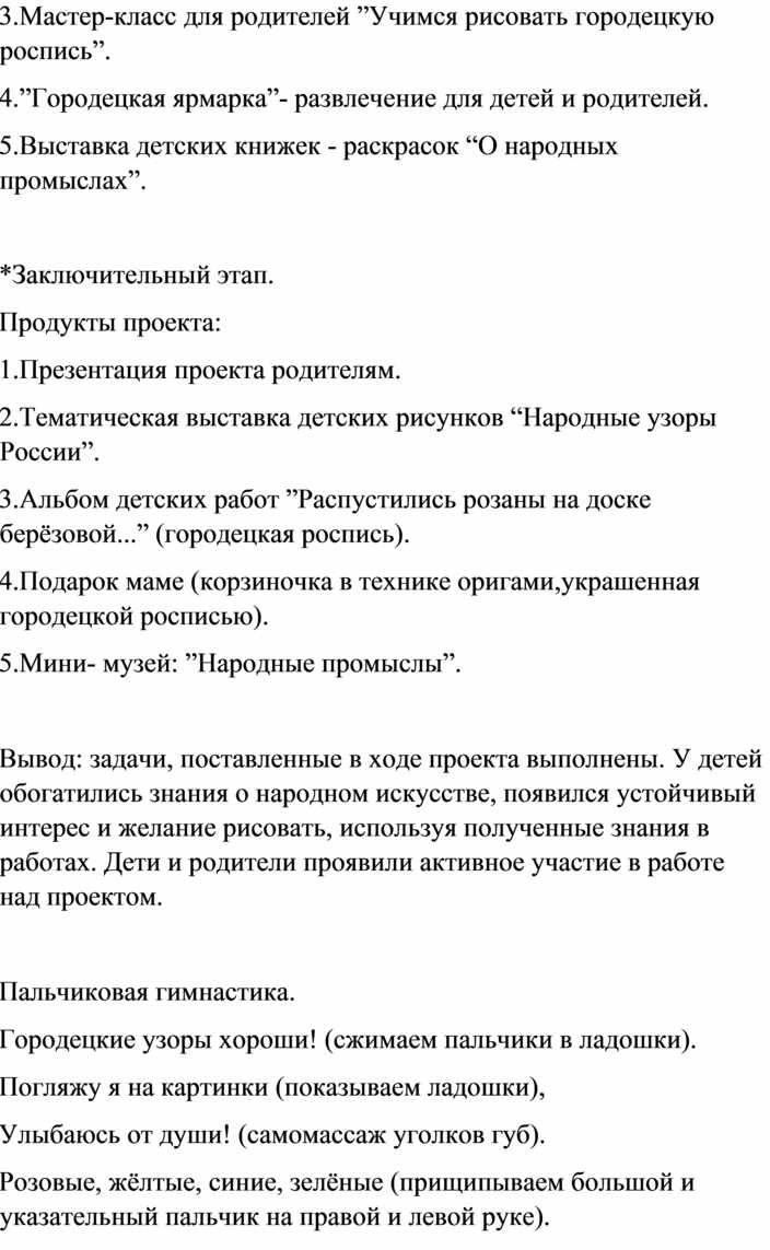 Проект по декоративно - прикладному искусству 