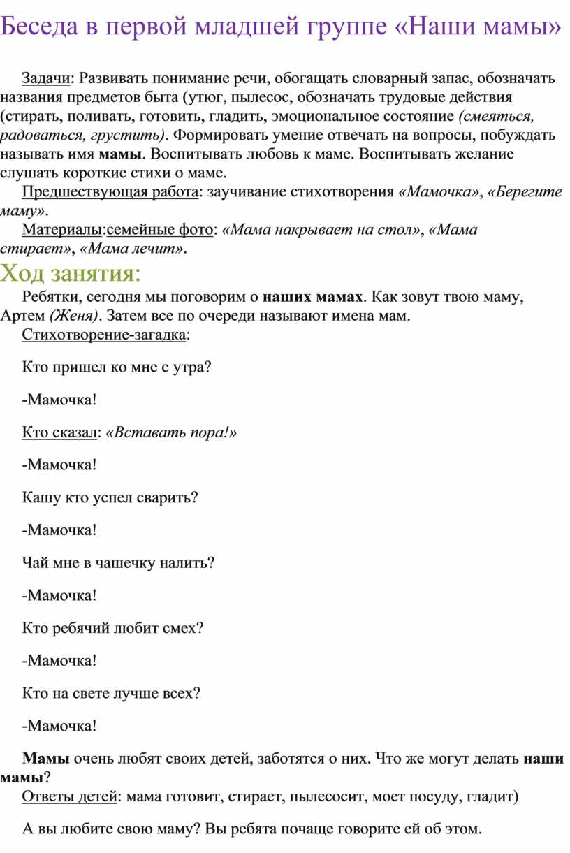 Беседа о празднике: « 8 марта» для воспитанников первой младшей группы  Беседа о празднике: « 8 марта» для воспитанников