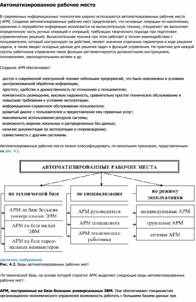 Автоматизированное рабочее место тест с ответами