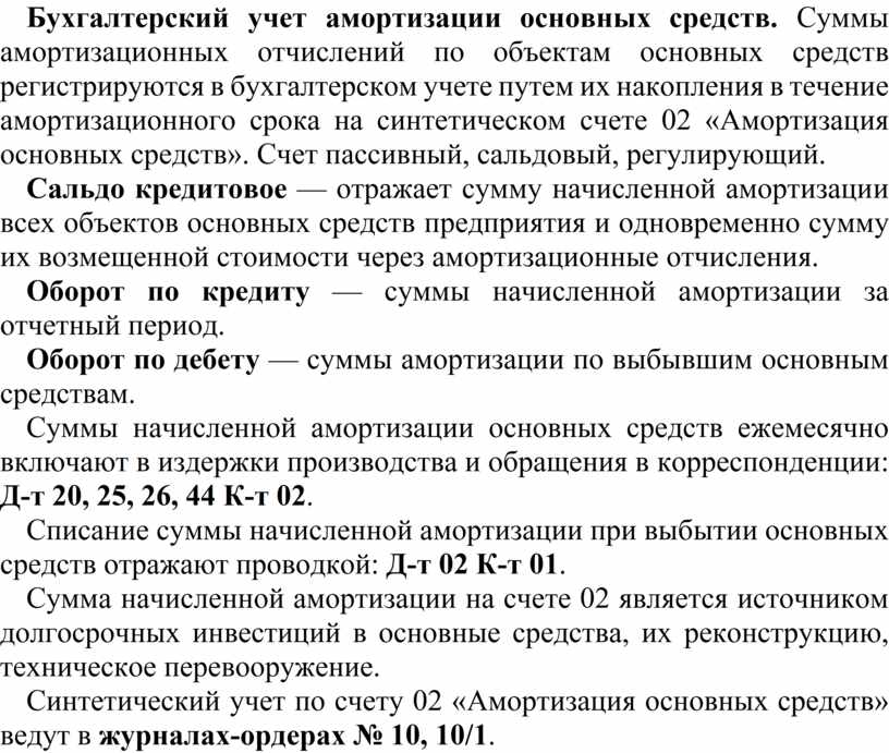 Контрольная работа по теме Бухгалтерский учет амортизационных отчислений