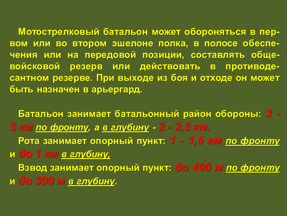 Полк батальон рота взвод последовательность