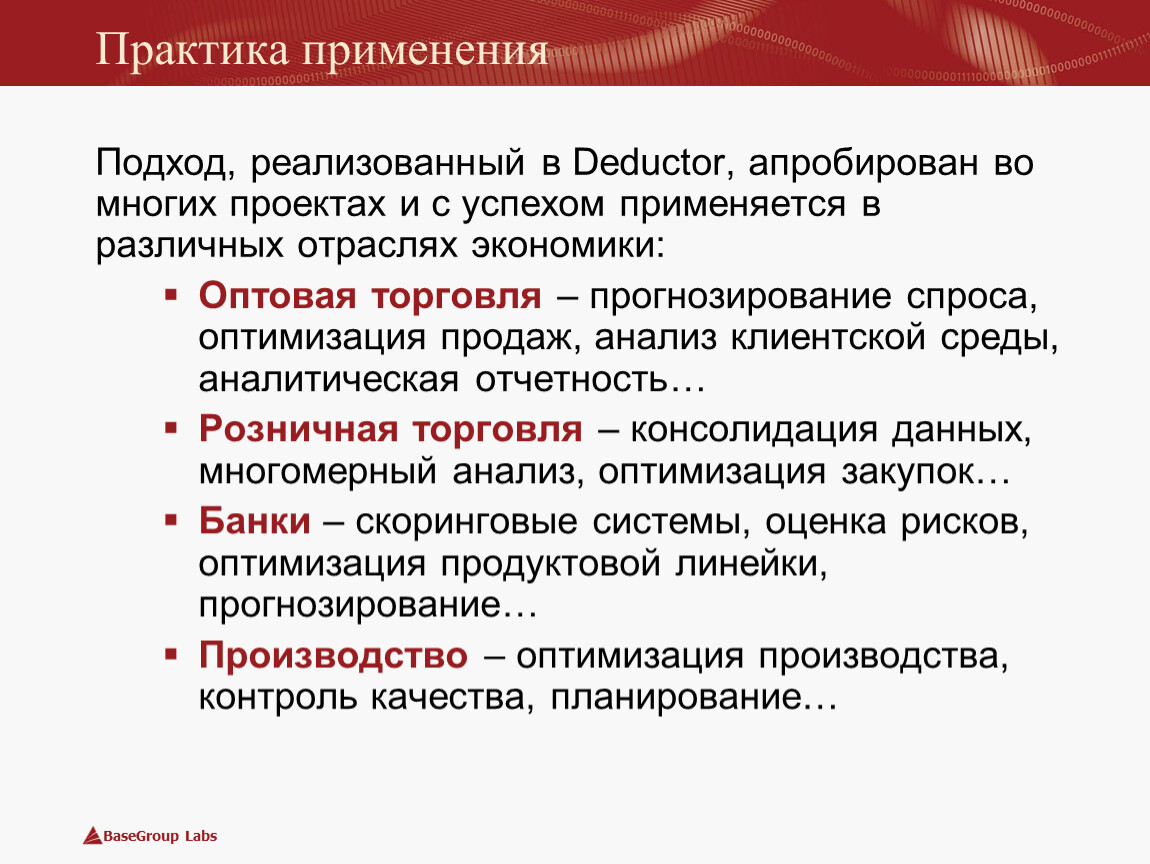 Применен подход. Прогнозирование Deductor. Подход к заявителю. Прогнозирование дедактор. Клиентоцентричный подход к оптимизации сбора документов.