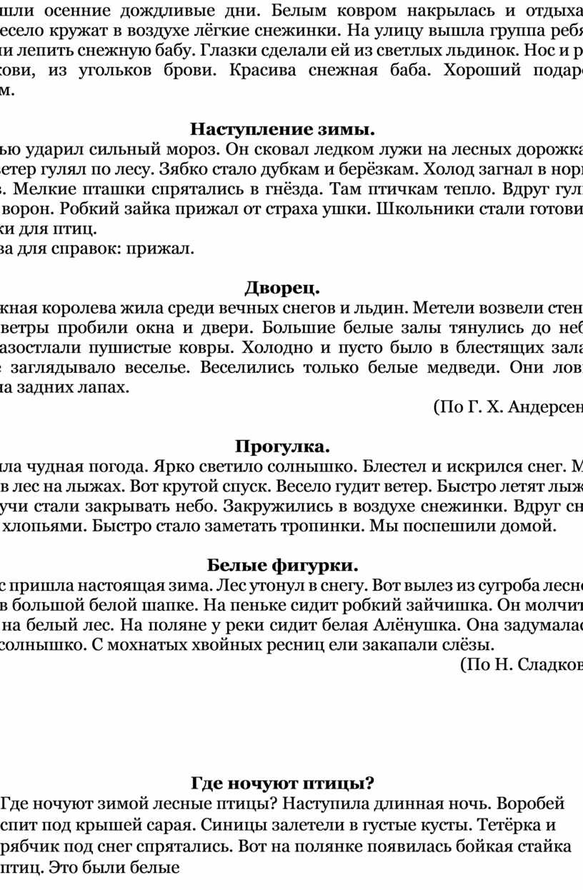 Сборник диктантов по русскому языку 3 класс