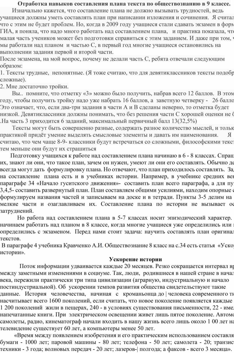 Огэ обществознание 9 класс составьте план текста. Огэ обществознание 9 класс составьте план текста