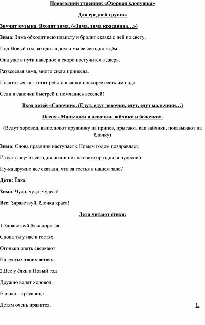 Новогодние хлопушки песня текст. Про хлопушку сценка для конкурса. Факты о песне хлопушка.