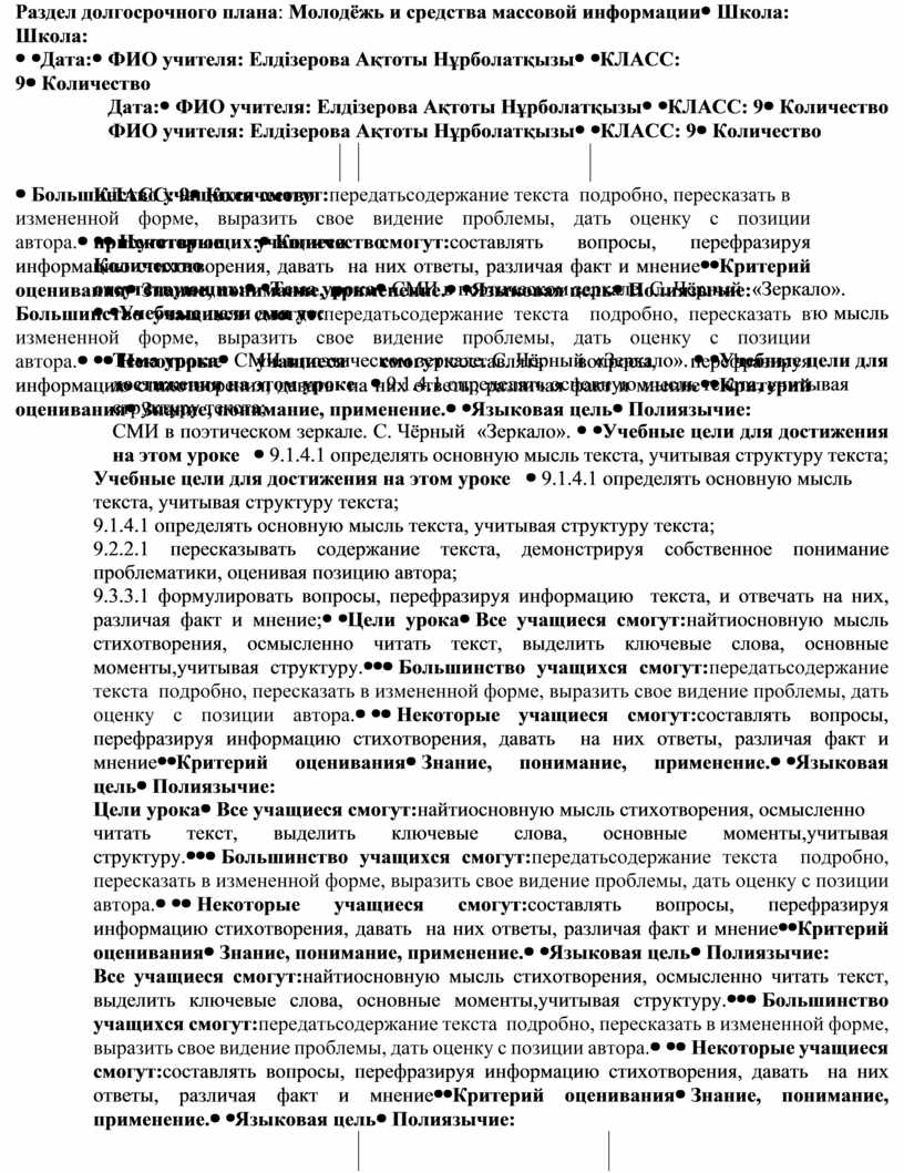 СМИ в поэтическом зеркале. С. Чёрный «Зеркало».