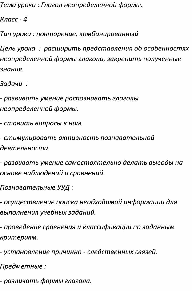 Урок русского языка по теме: 