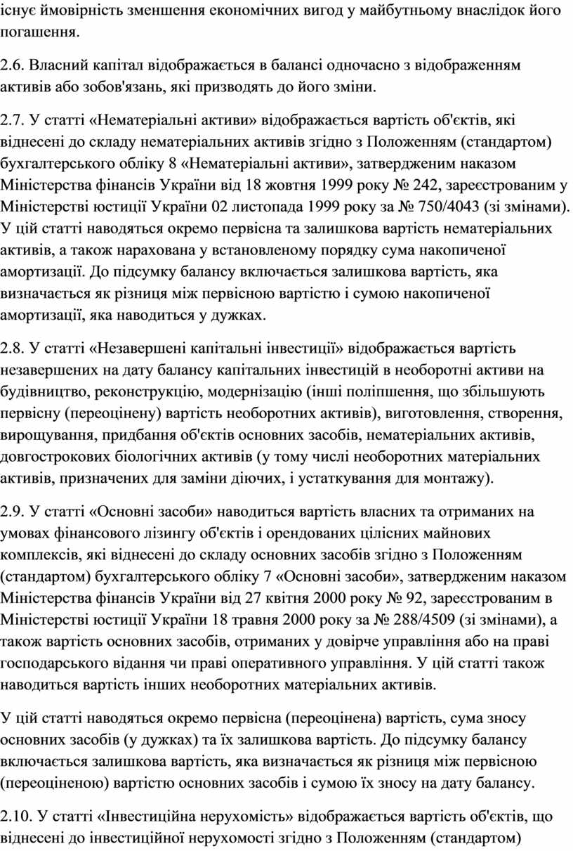 Курсовая работа: Облік тварин на вирощуванні та відгодівлі