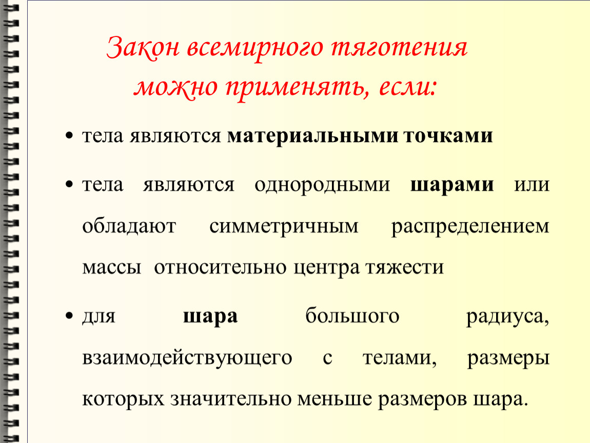 Закон применим. Значение открытия закона Всемирного тяготения. Практическая значимость закона Всемирного тяготения. Применение закона Всемирного тяготения. Значение закона Всемирного тя.