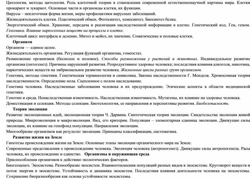 Охарактеризуйте роль современной клеточной теории в становлении современной естественнонаучной картины мира