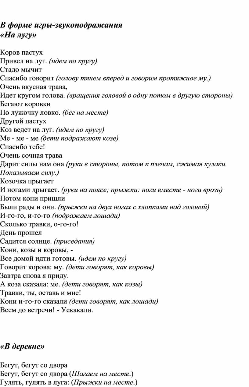 Физминутки, динамические паузы и пальчиковые игры для детей дошкольного  возраста «Про лошадку»