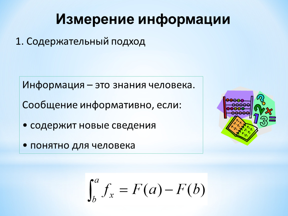 Дискретная форма представления информации. Измерение информации. Содержательный подход к измерению информации. Содержательный подход это в информатике. Измерение информации содержательный подход таблица.