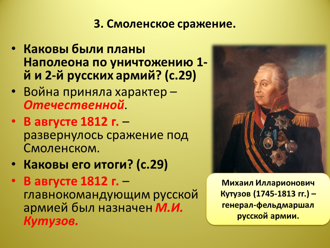 Какова битва. Смоленское сражение 1812 итоги. Смоленское сражение главнокомандующие. Смоленское сражение причины. Смоленское сражение деятель.