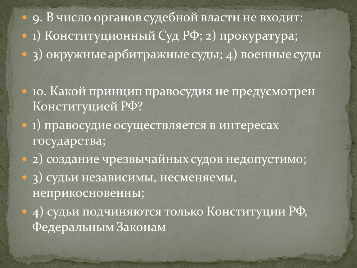 Судебная власть прокуратура презентация 10 класс право