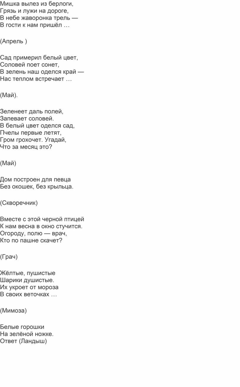 Мишка вылез из берлоги, Грязь и лужи на дороге,