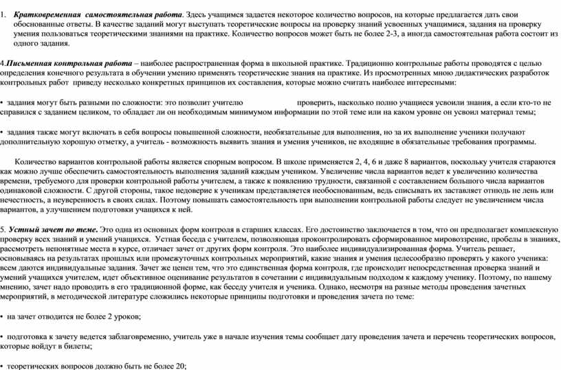 Кратковременная самостоятельная работа