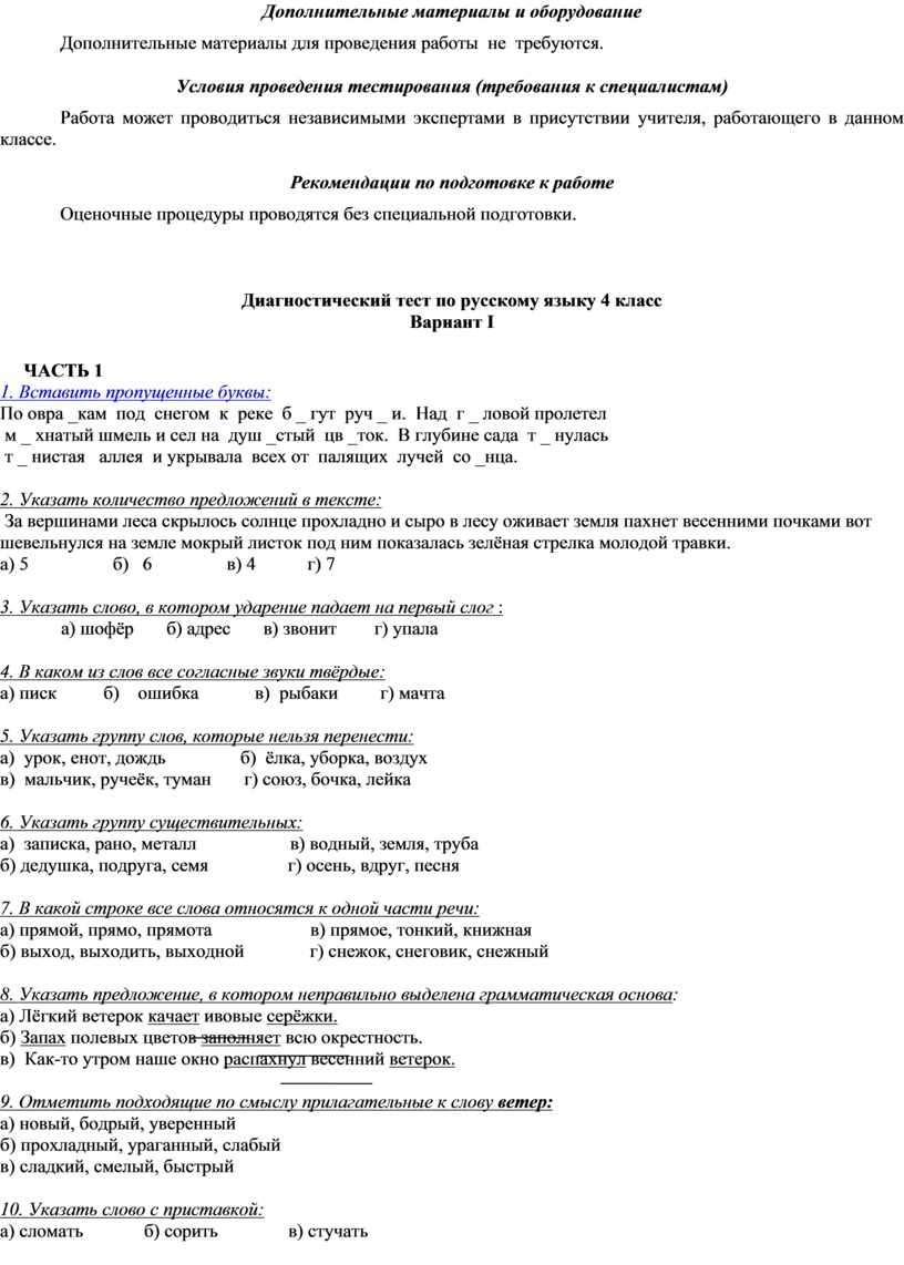 Дополнительные материалы и оборудование