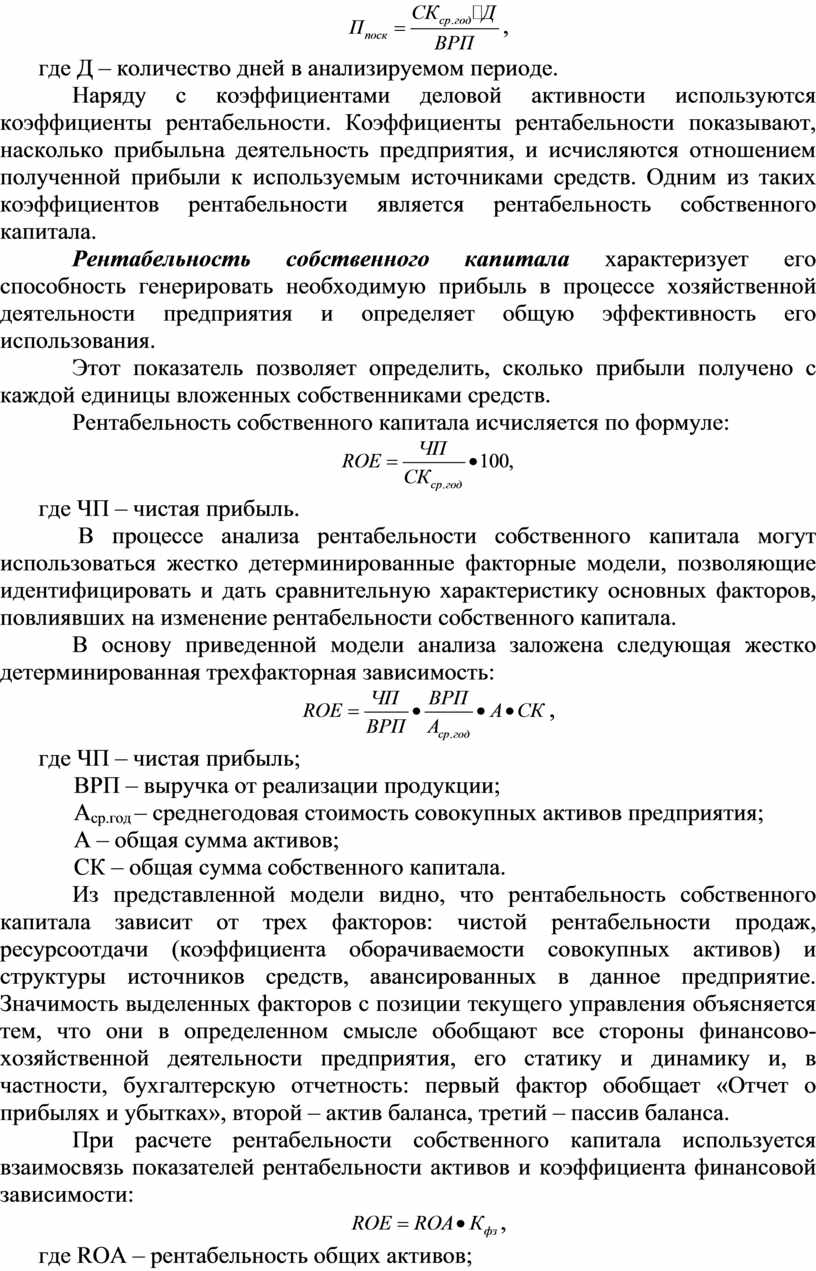 Д – количество дней в анализируемом периоде
