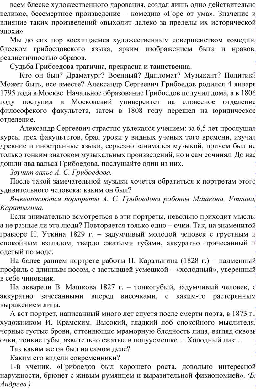 Горе от ума». Значение и влияние таких произведений «выходит далеко за пределы их исторической эпохи»