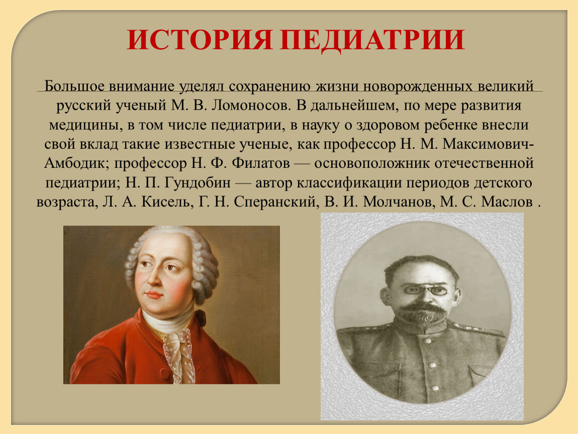 Большое внимание уделял сохранению жизни новорожденных великий русский ученый