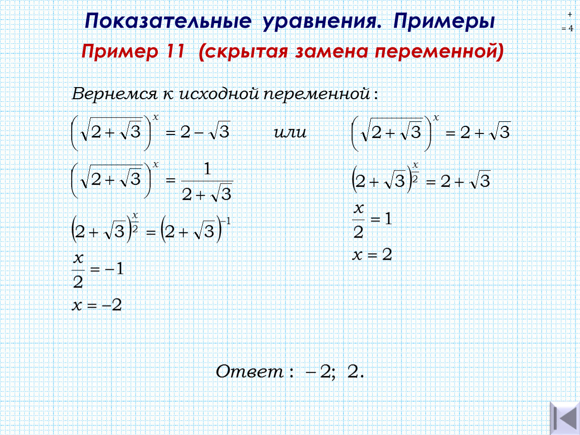 Решение степенных функций примеры. Элементарные показательные уравнения. Показательные уравнения примеры. Показательная функция. Показательные уравнения. Показательные уравнения таблица значений.
