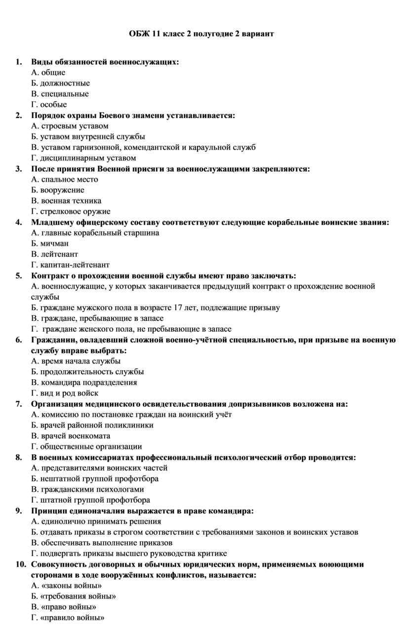 Итоговый тест по обж 11 класс