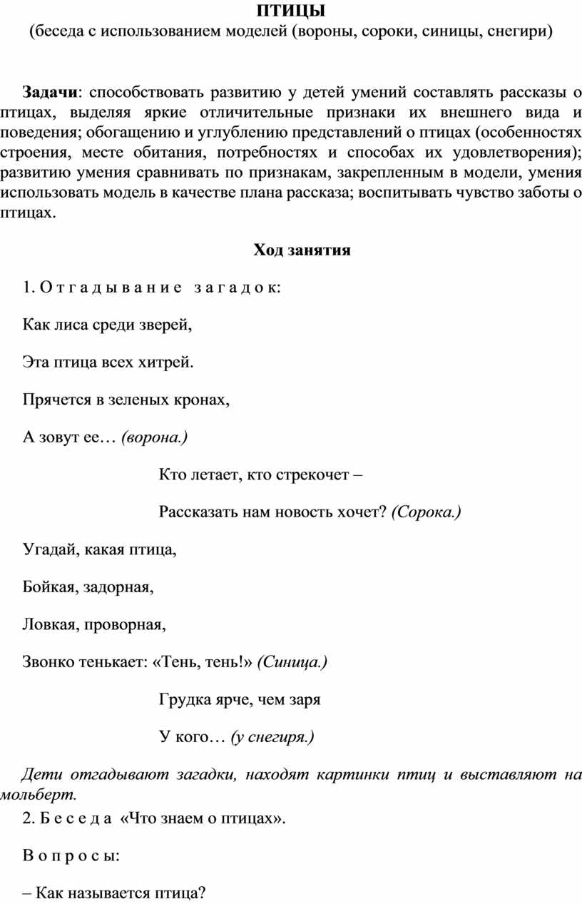 Разработать план конспект экологического занятия