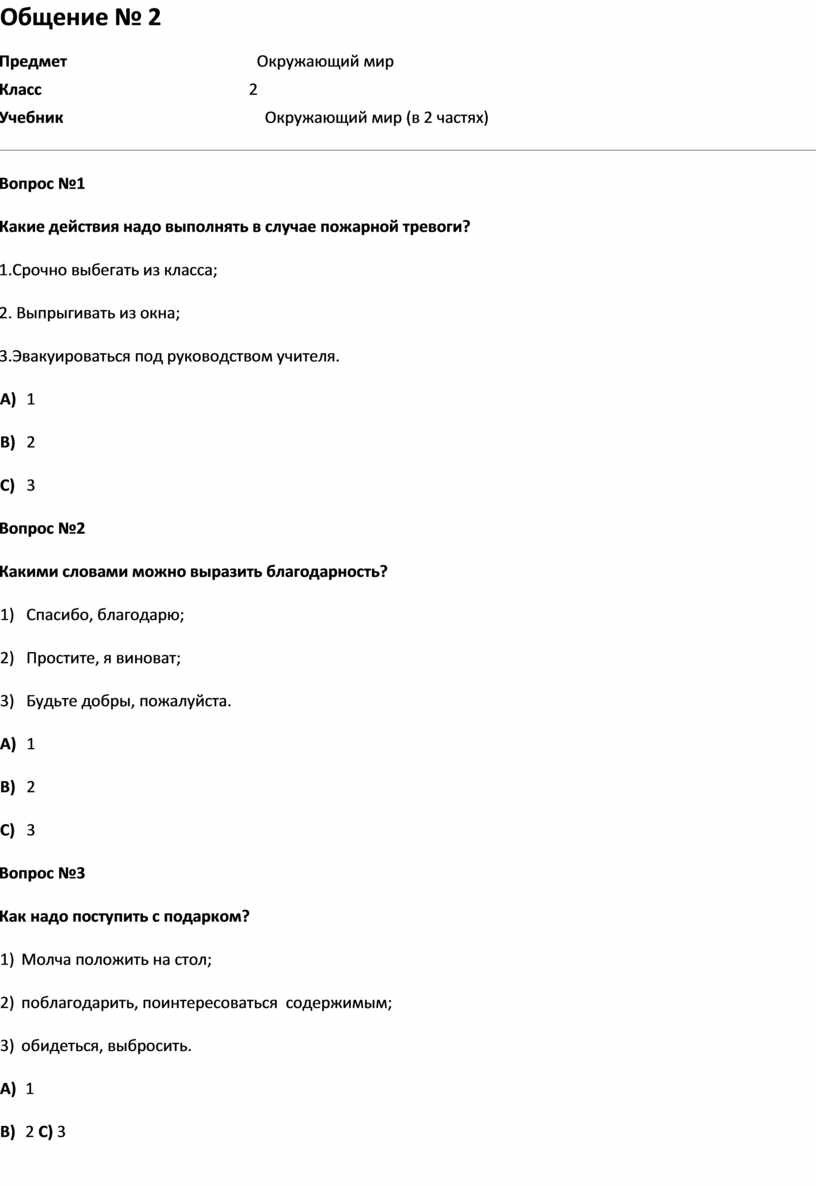 Общение 6 класс обществознание тест с ответами