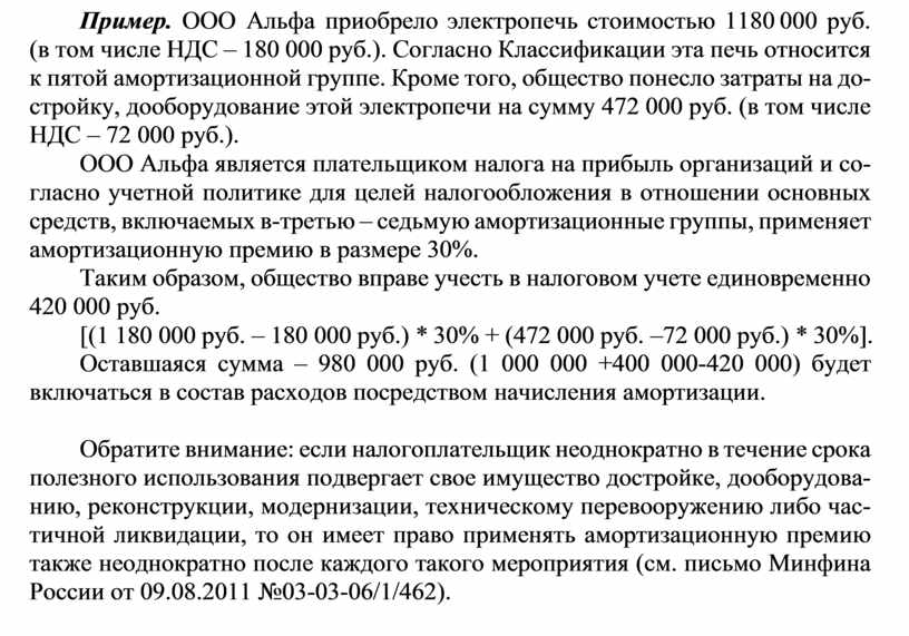 Пример. ООО Альфа приобрело электропечь стоимостью 1180 000 руб