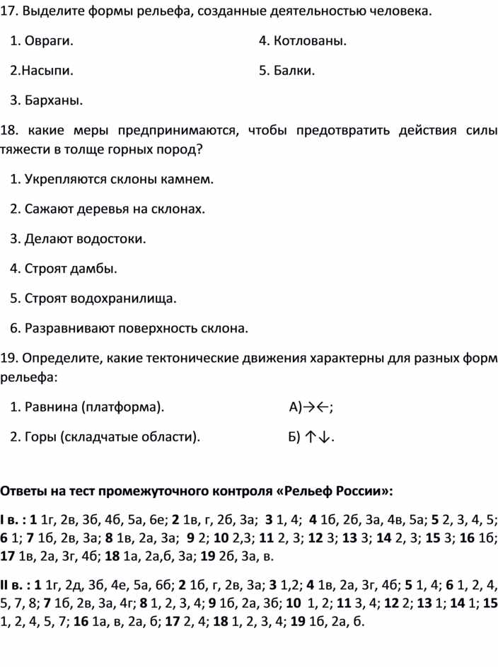 Тест по географии рельеф земли