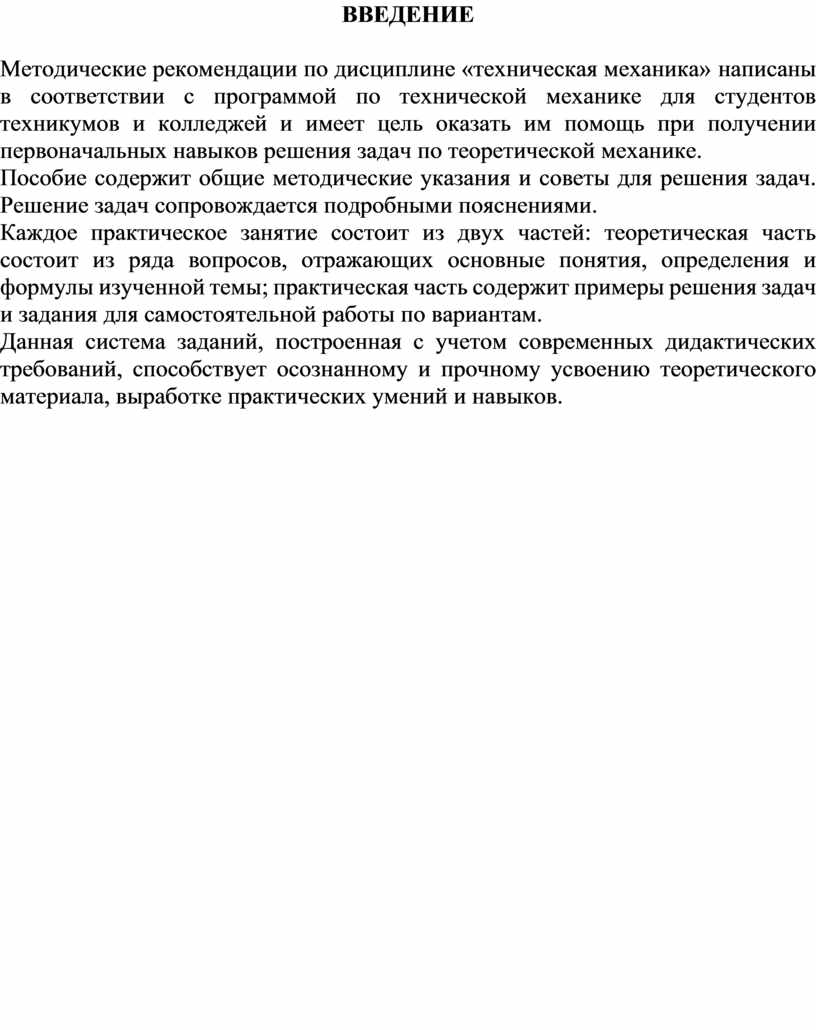 Методические указания для выполнения практических работ по ОП 02 Технической  механике