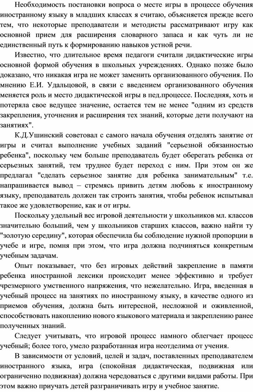 Материал по самообразованию по теме Использование игровых приемов обучения  английскому языку в начальной школе