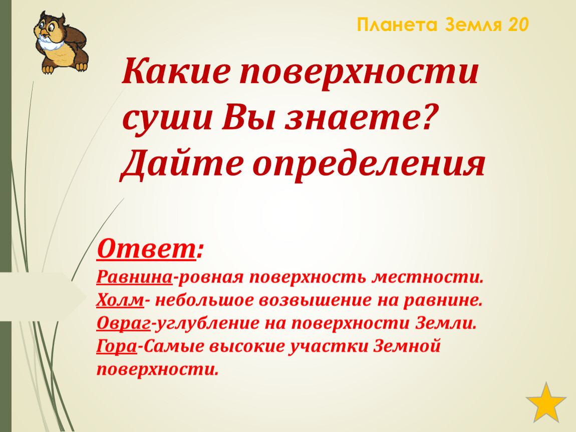 Презентация природоведение 5 класс 8 вид