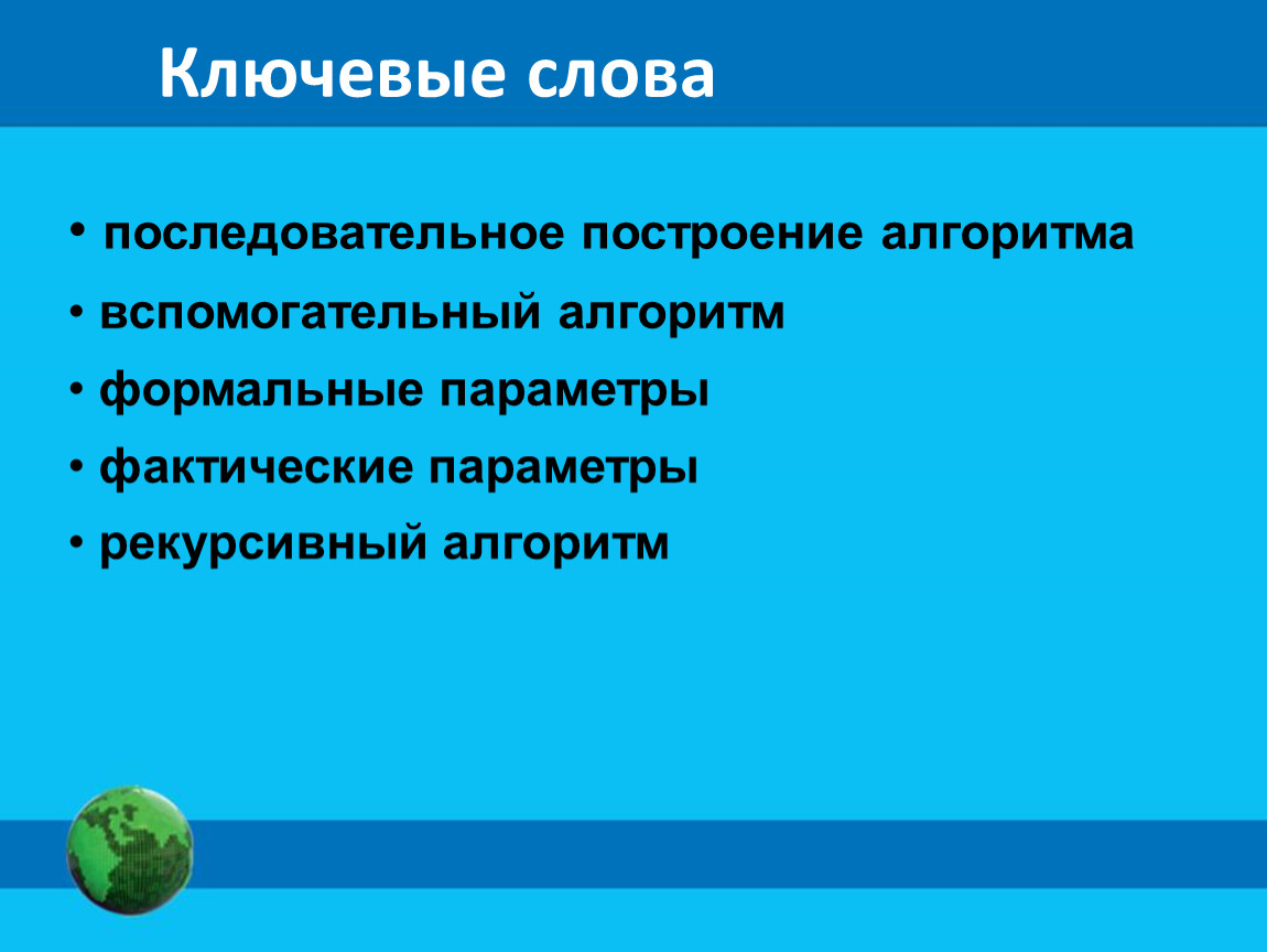 Конструирование алгоритмов презентация