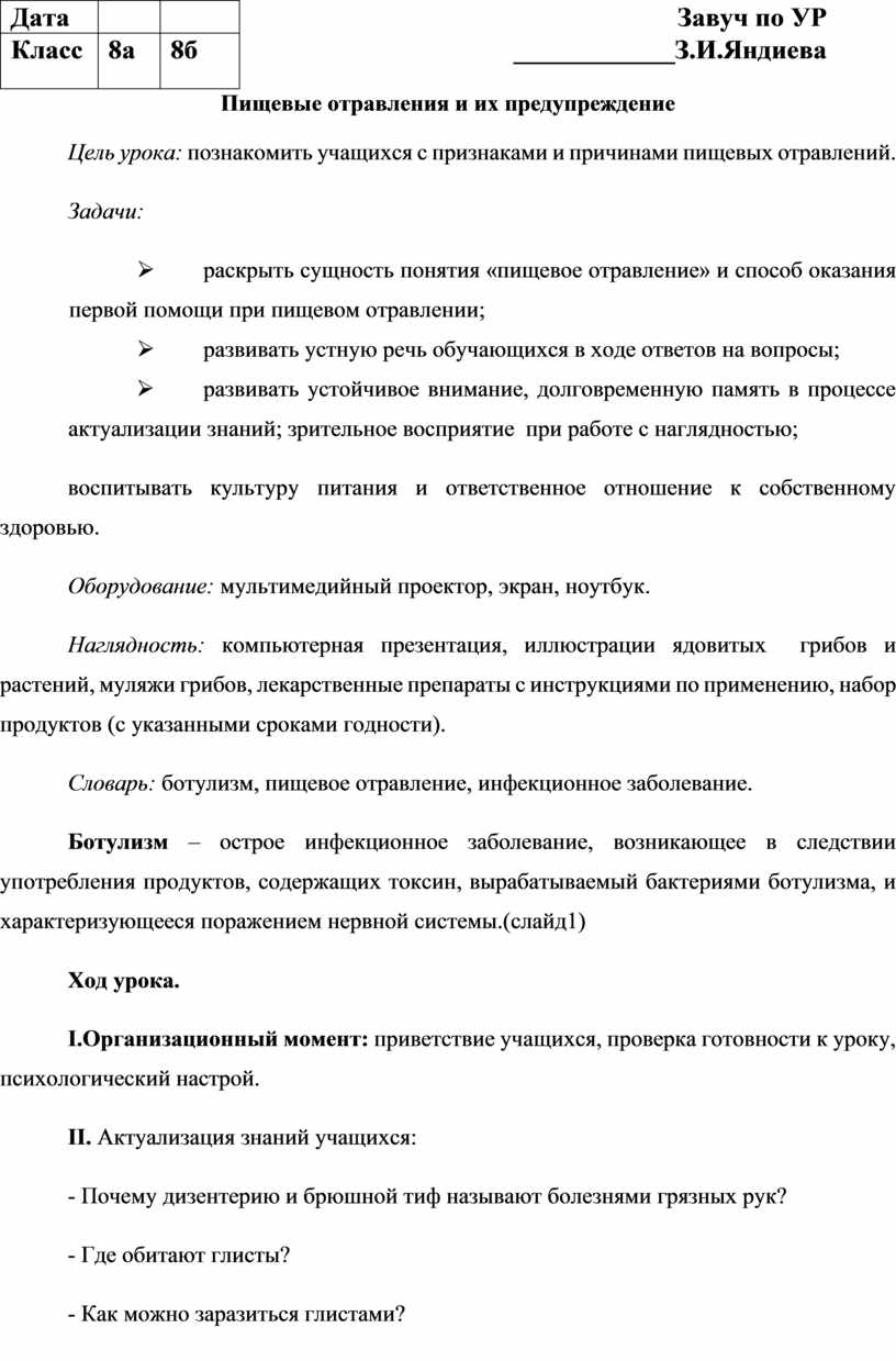 Акт расследования пищевого отравления образец