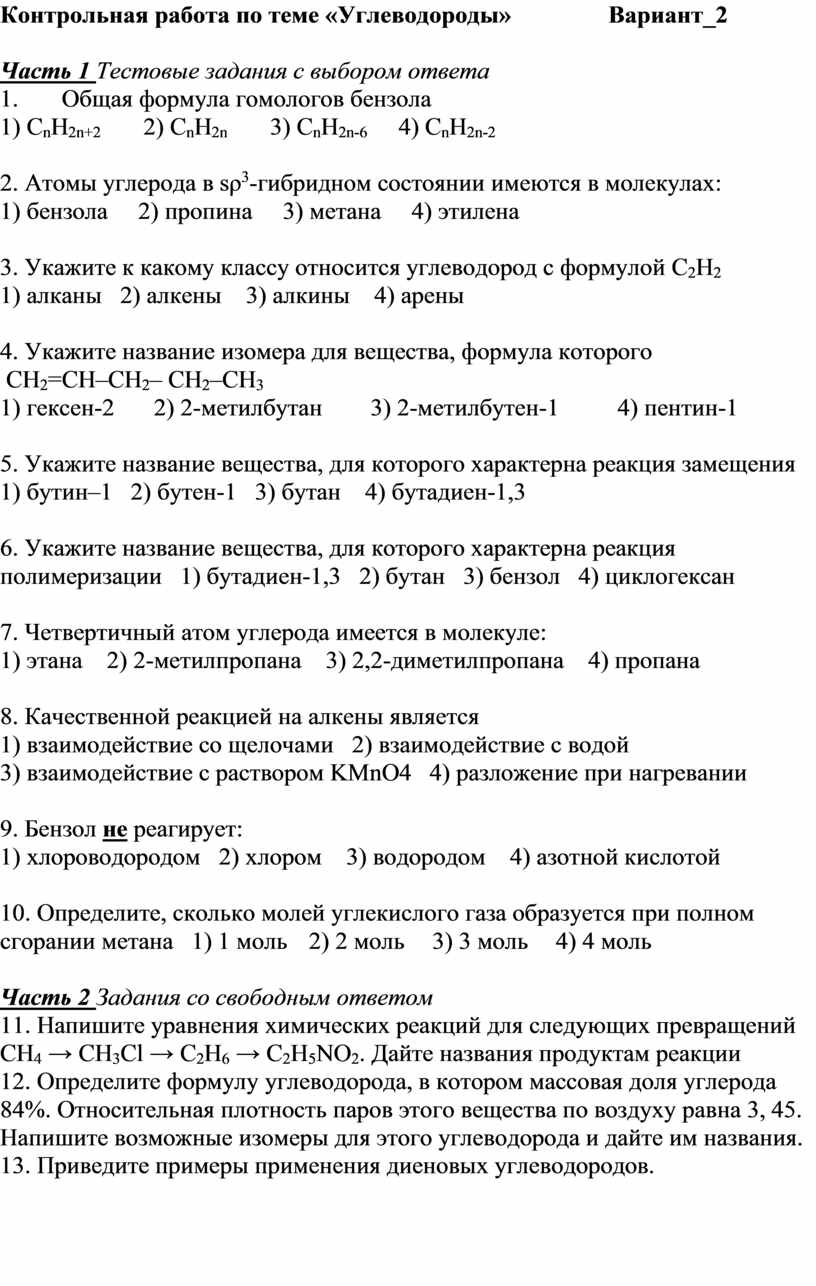 Контрольная работа по теме 