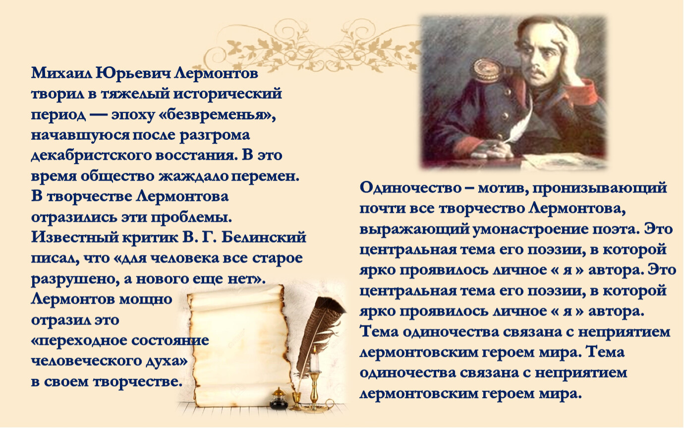 М ю лермонтов одиночество. Вольность Лермонтов. Стихи м.ю.Лермонтова одиночество. Лермонтов мотивы вольности и одиночества в лирике поэта. Лермонтов литературное направление.