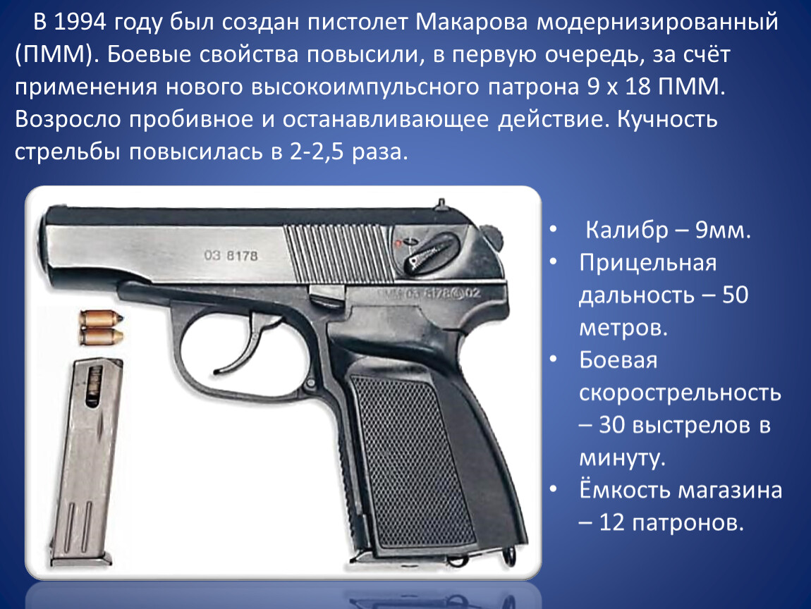 Все песни пм. Калибр ПМ Макарова боевой. ТТХ пистолета Макарова 9 мм.
