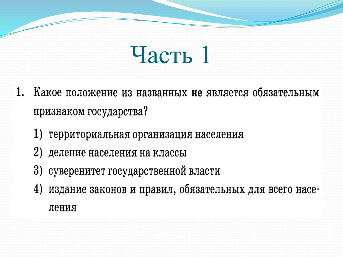 Контрольная работа по политической сфере 11 класс