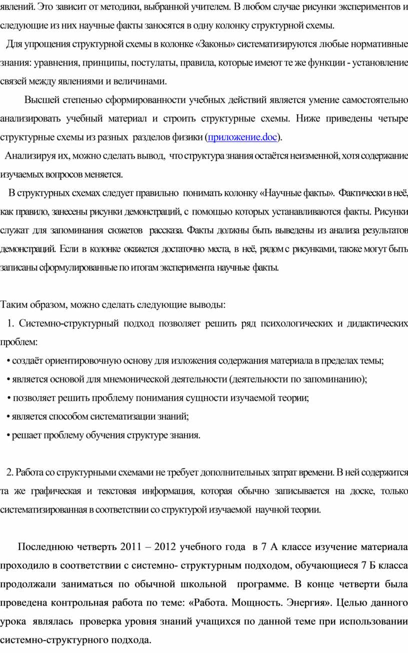 Контрольная работа по теме Системный подход в обучении