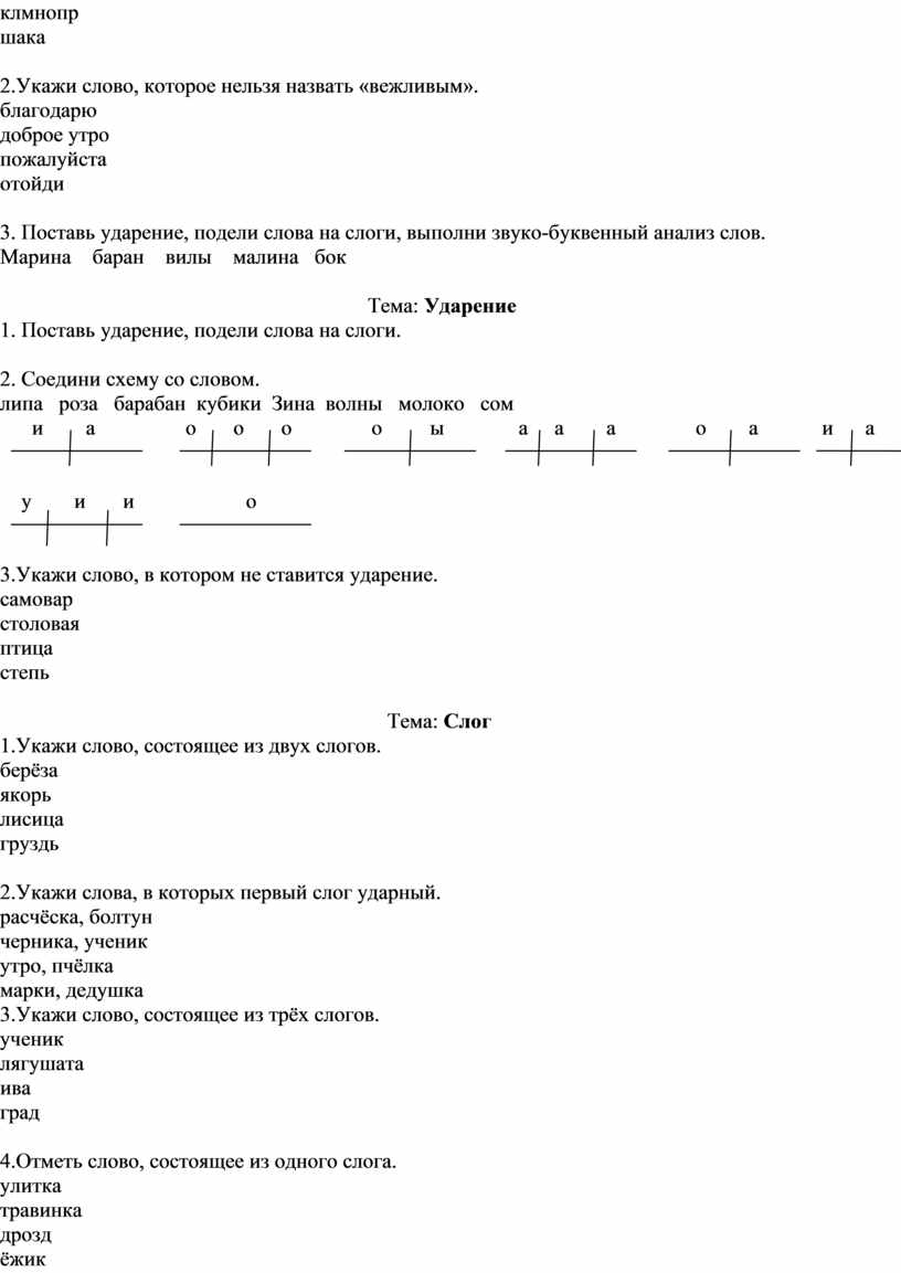 Контрольно - измерительные материалы по русскому языку с 1 по 4 класс